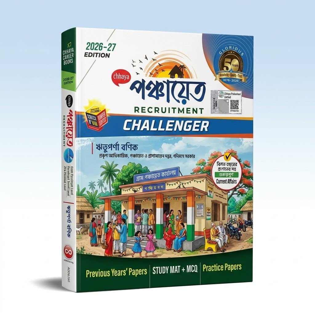 Gram Panchayat Recruitment Challenger.jpg